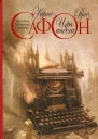 Игра ангела
