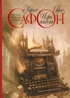 Игра ангела