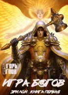 Игра бгов СИ