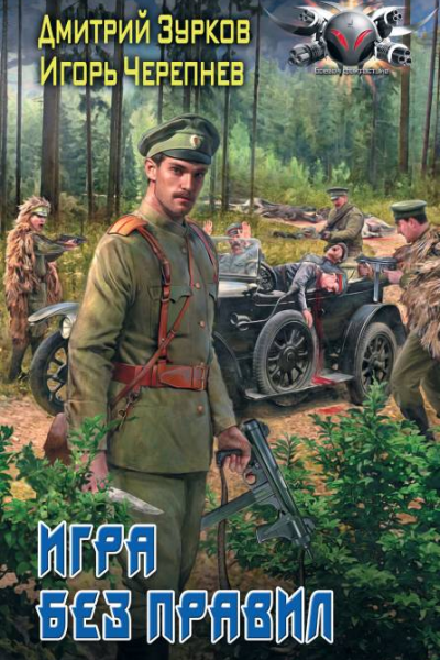 Игра без правил