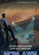 Игра Джи Последняя надежда