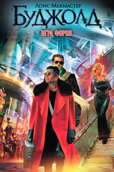 Игра форов