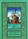 Игра королев