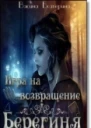 Игра на возвращение СИ