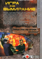 Игра на вымирание  Андрей Денисенко