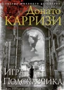 Игра Подсказчика