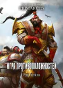 Игра противоположностей