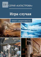 Игра случая