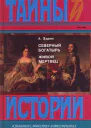 Игра судьбы  Н Алексеев Невольная преступница  П Москвин Живой мертвец  А Зарин Из эпохи царствования Екатерины II и Павла I