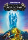 Игра титанов