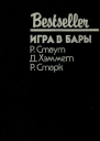 Игра в бары