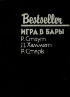 Игра в бары
