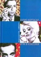 Игра в классики