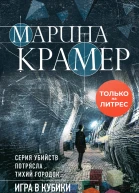 Игра в кубики