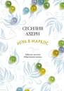 Игра в марблс