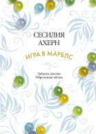 Игра в марблс