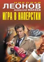 Игра в наперстки