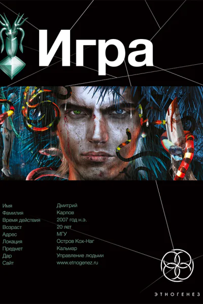 Игра Змеиный остров