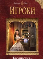 Игроки