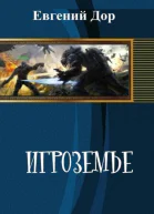 Игроземье СИ