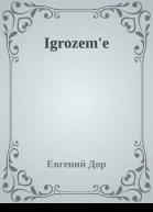 Igrozeme