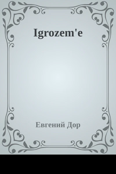 Igrozeme