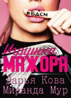 Игрушка мажора