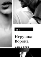Игрушка Ворона