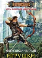 Игрушки Анкалины