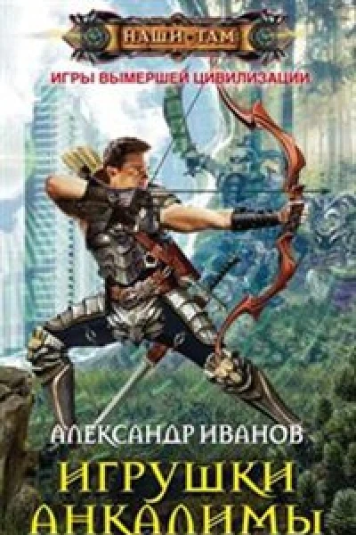 Игрушки Анкалины