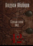 Игры крови СИ