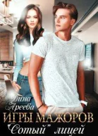 Игры мажоров Сотый лицей