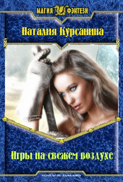 Игры на свежем воздухе