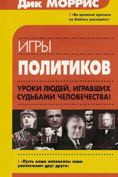 Игры политиков