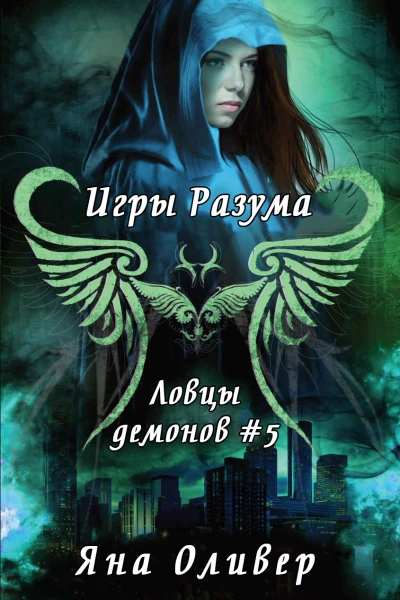 Игры разума