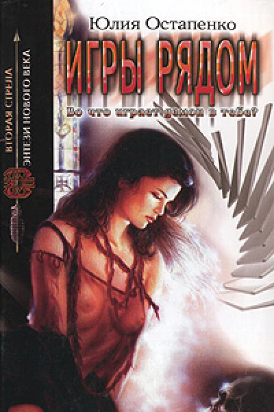 Игры рядом