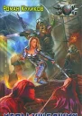Игры ушедших