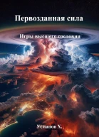 Игры высшего сословия