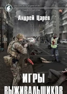 Игры выживальщиков