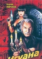 Игуана
