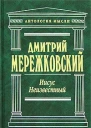 Иисус Неизвестный