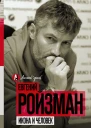 Икона и человек сборник