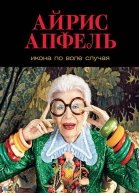 Икона по воле случая