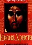 Икона Христа