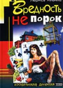 Ильина Л Вредность не порок