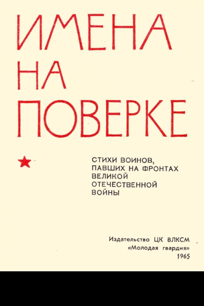 Имена на поверке