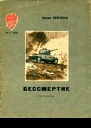 Имена неизвестны Рассказы