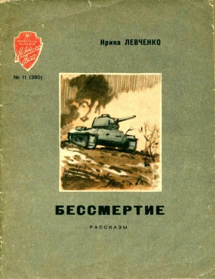 Имена неизвестны Рассказы