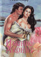 Имение Аконит