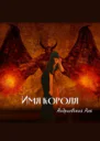 имя короля 5